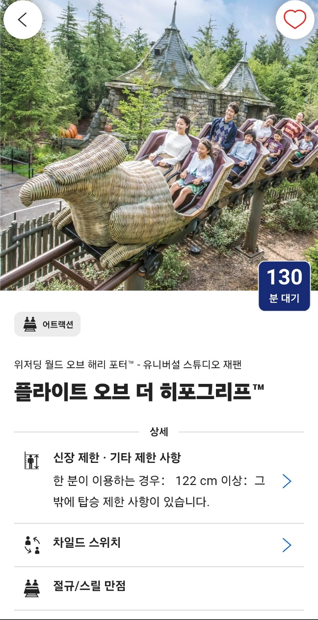 유니버셜스튜디오재팬 공식앱12