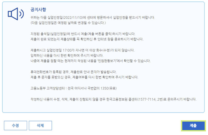 실업급여 조건과 신청방법(10)