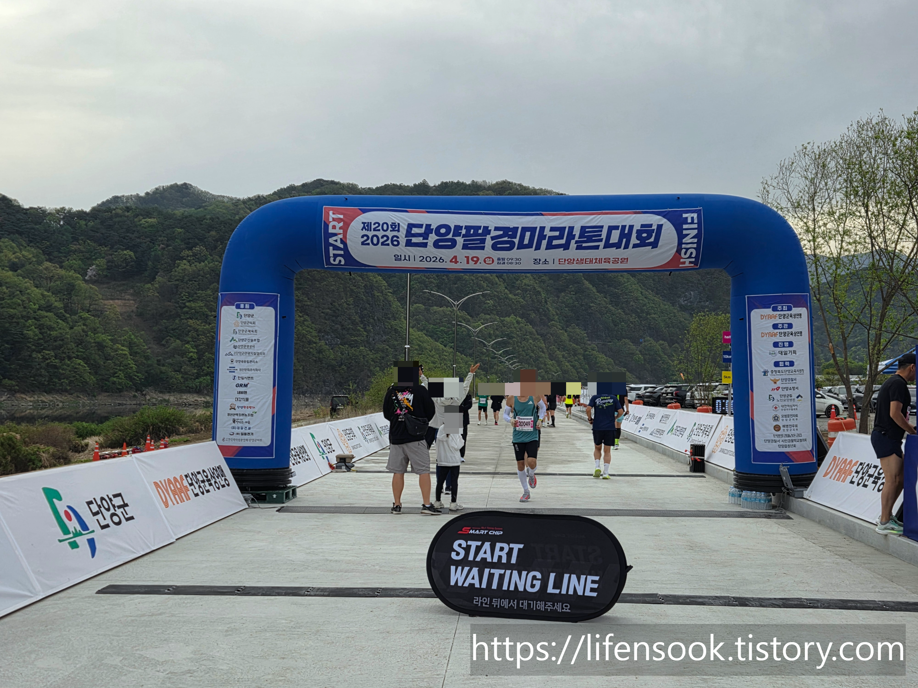 제20회 단양 팔경 마라톤대회 출발선
