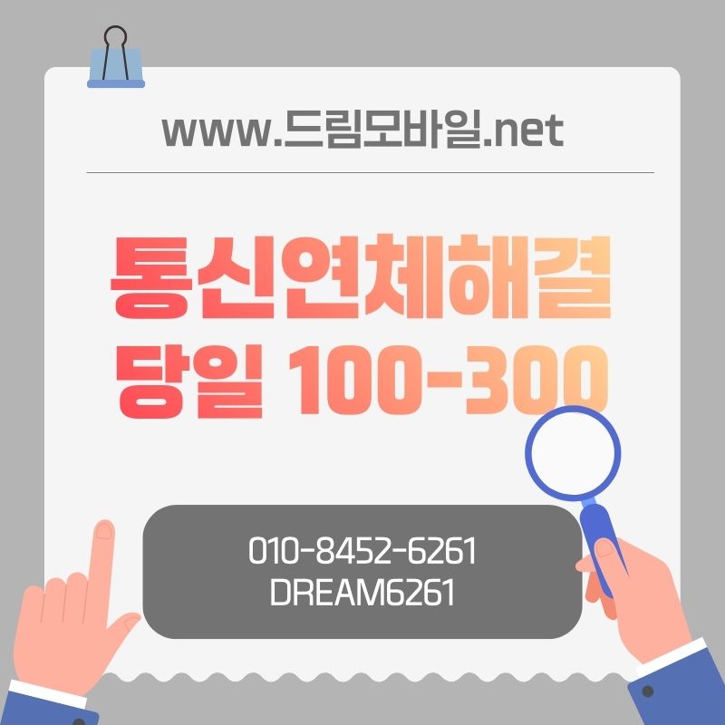 통신요금연체