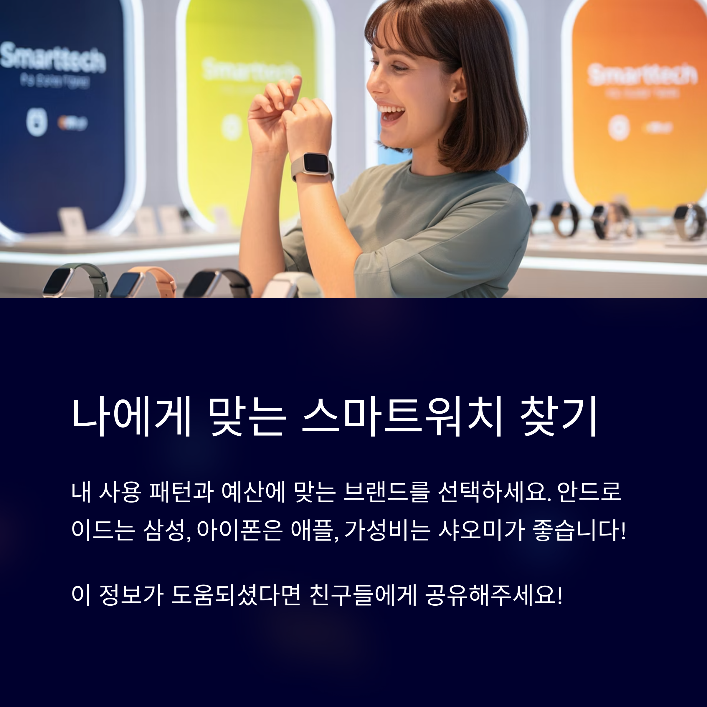 나에게 맞는 스마트워치 찾기