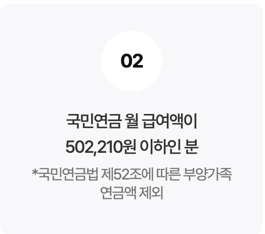 노인 기초연금 수급자격 재산기준 대상자 확인방법