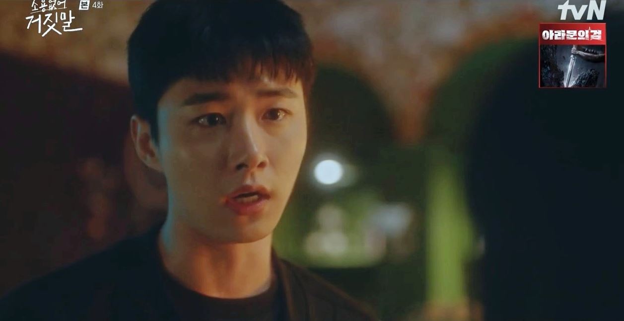 소용없어거짓말_4회