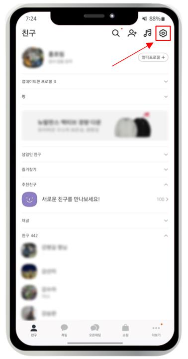 카카오톡 백업