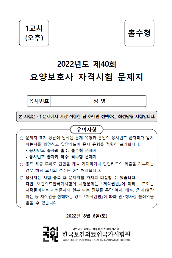 요양보호사 기출문제40회 다운로드