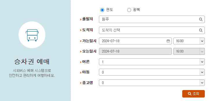 원주시외버스터미널 시간표