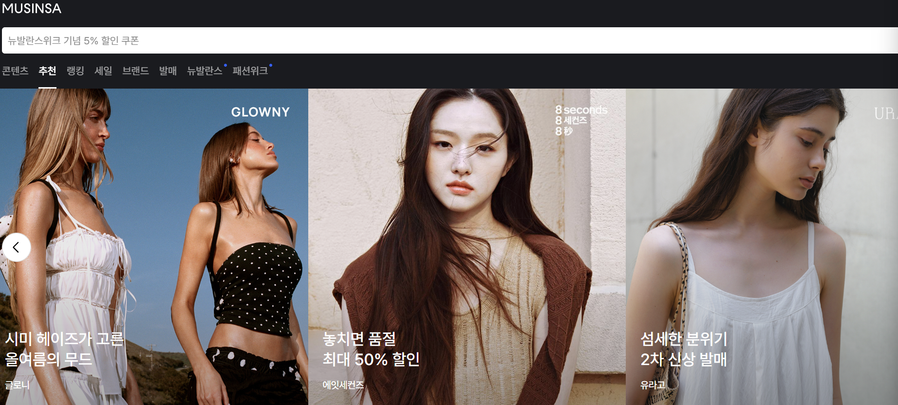 2025 무신사 여름 블랙프라이데이 언제 시작될까? 일정·득템 꿀팁 완전 정리!
