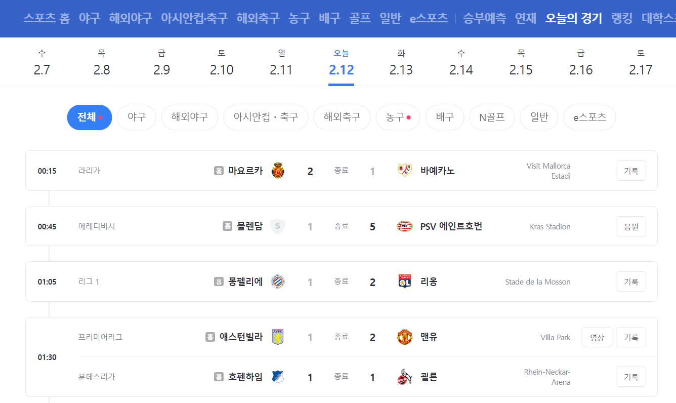 프리미어리그 중계