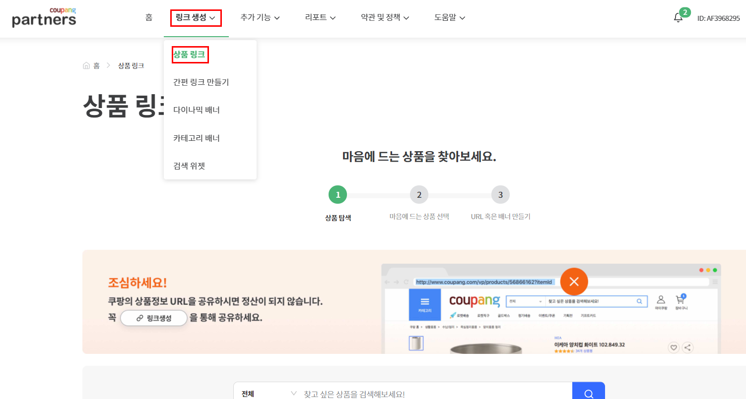 쿠팡파트너스4
