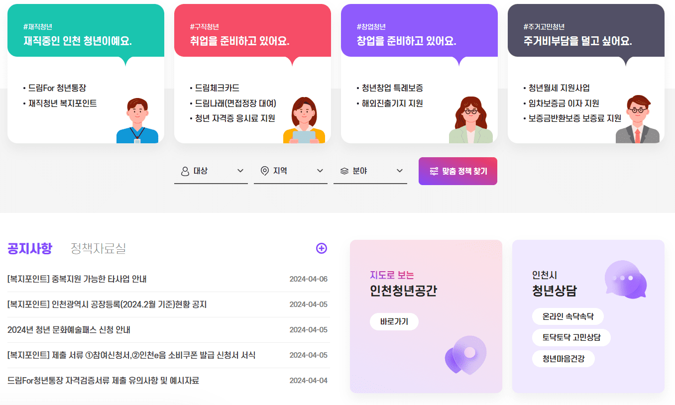 인천유스톡톡 인천청년포털 홈페이지