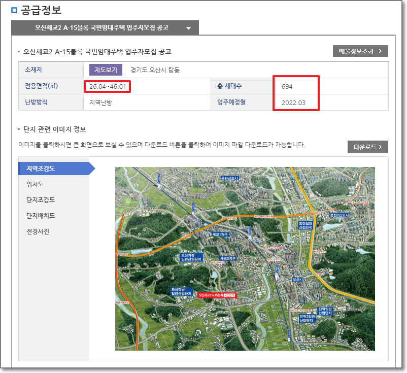 오산세교2-공급정보