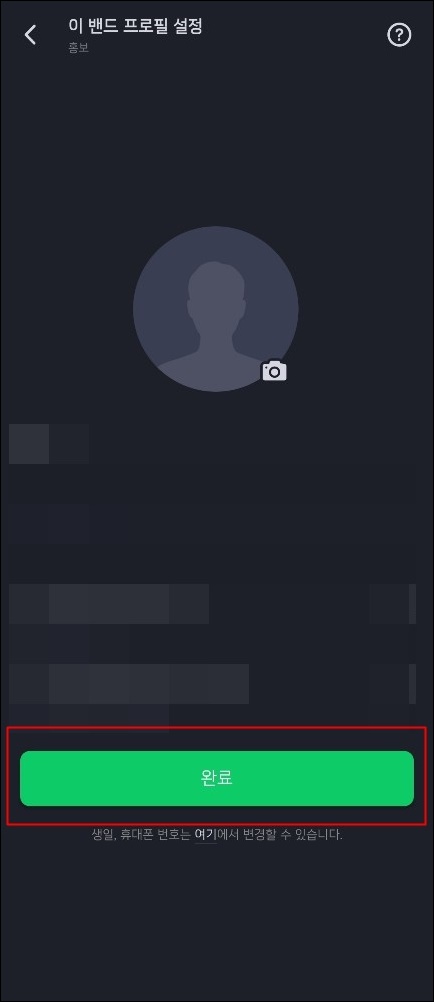 밴드 프로필 사진 삭제 최종