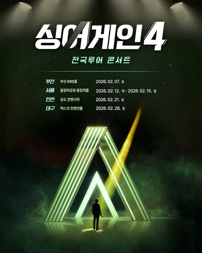 싱어게인4 전국투어 콘서트 공식 포스터