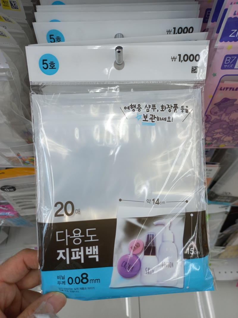 다이소 다용도 지퍼백 5호