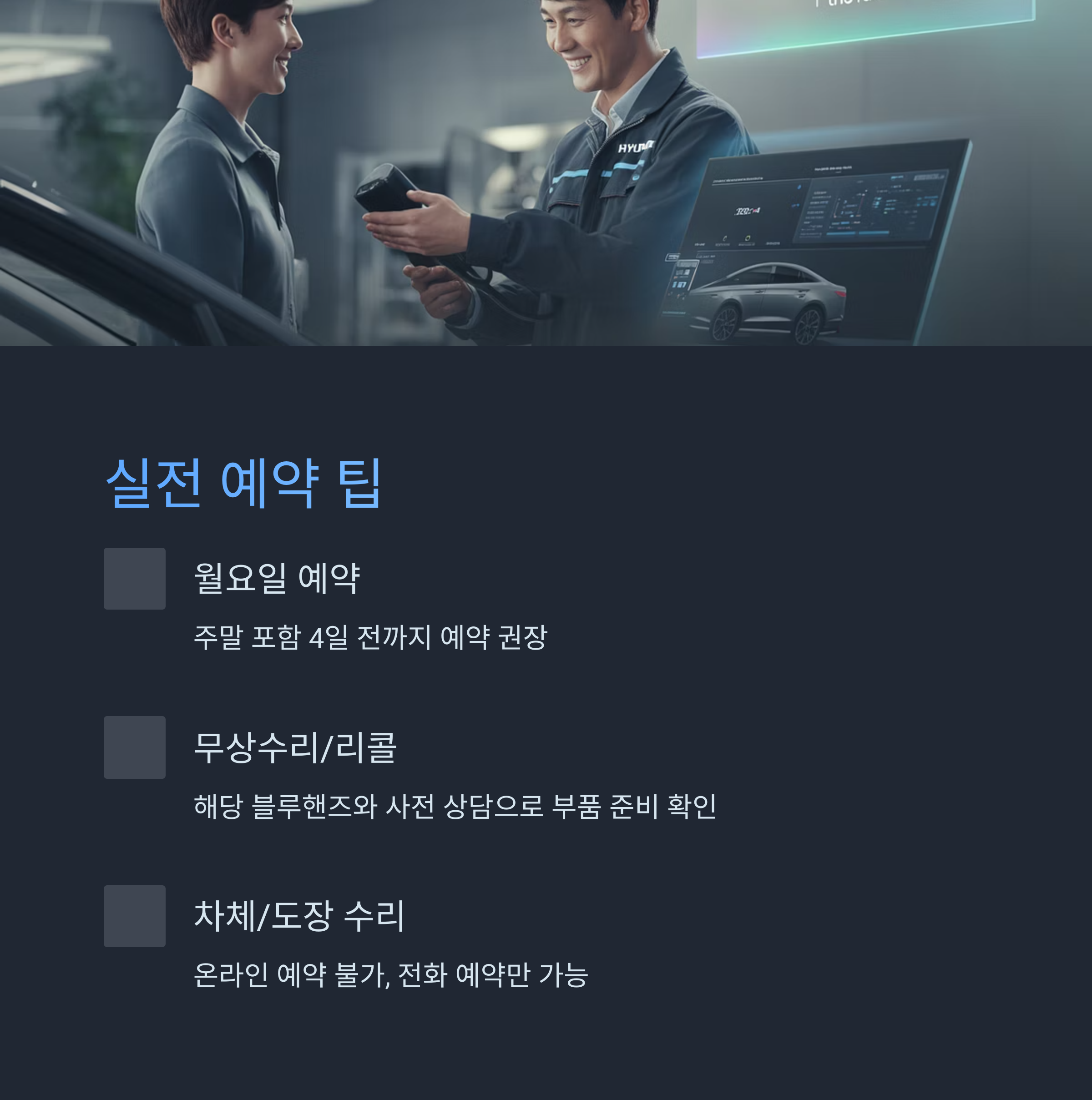 현대자동차 블루핸즈 온라인 예약 방법