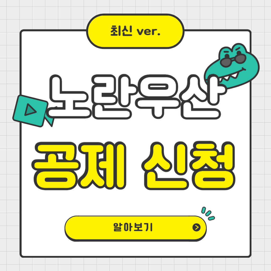 노란우산공제 신청방법, 상환방법, 대출금리 총정리