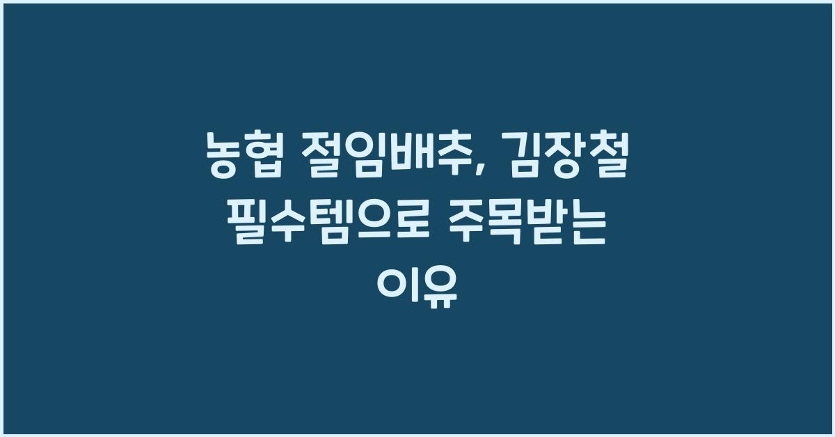 농협 절임배추