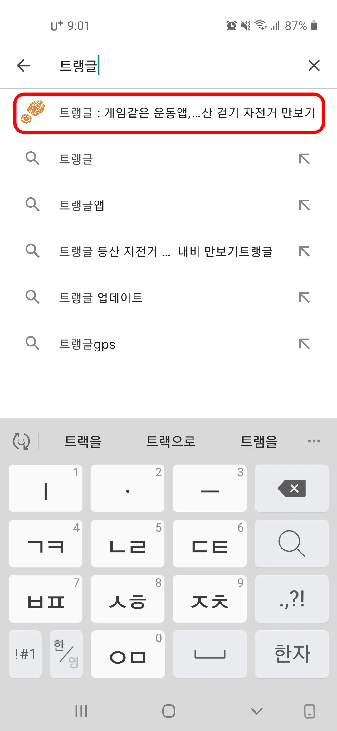 트랭글 검색