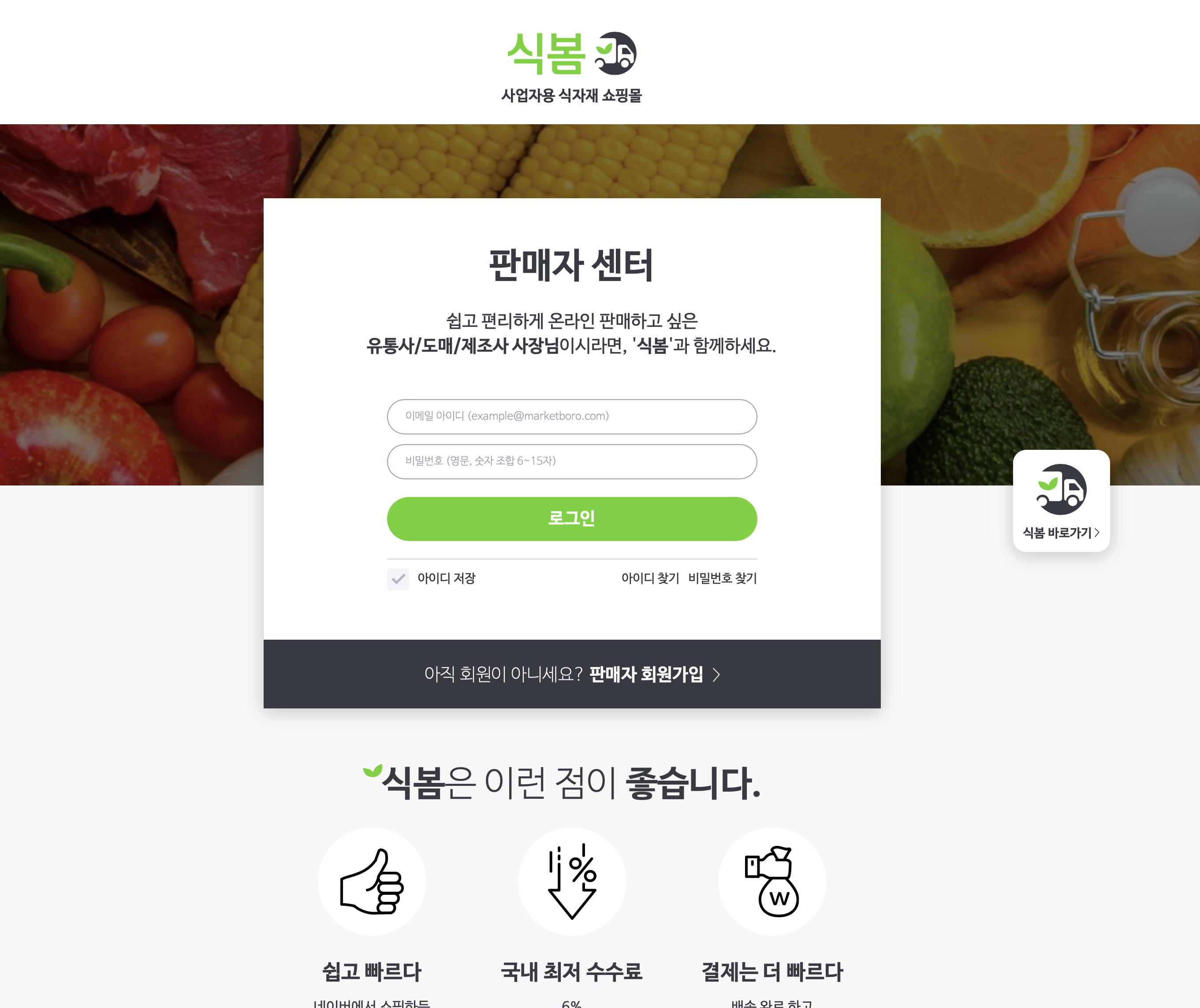 식봄 판매자센터 (seller.foodspring.co.kr)