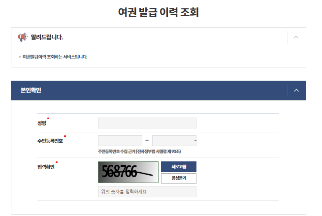 여권 재발급 방법 및 재발급