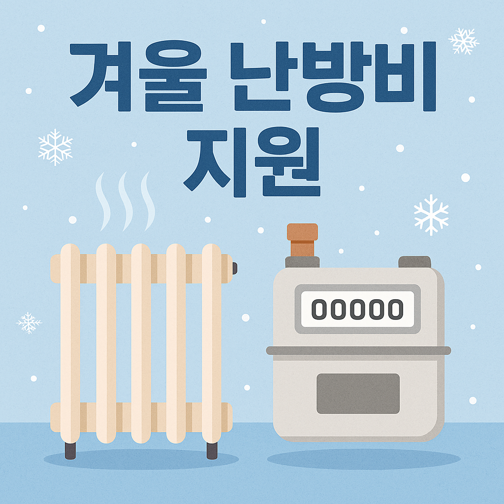 난방비 지원 산업통상부 이미지