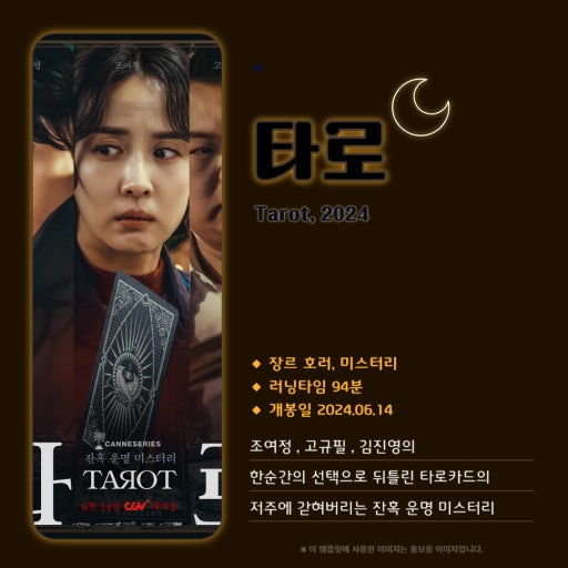 영화 타로, 넷플릭스 후기 줄거리 결말 후기 2024 덱스