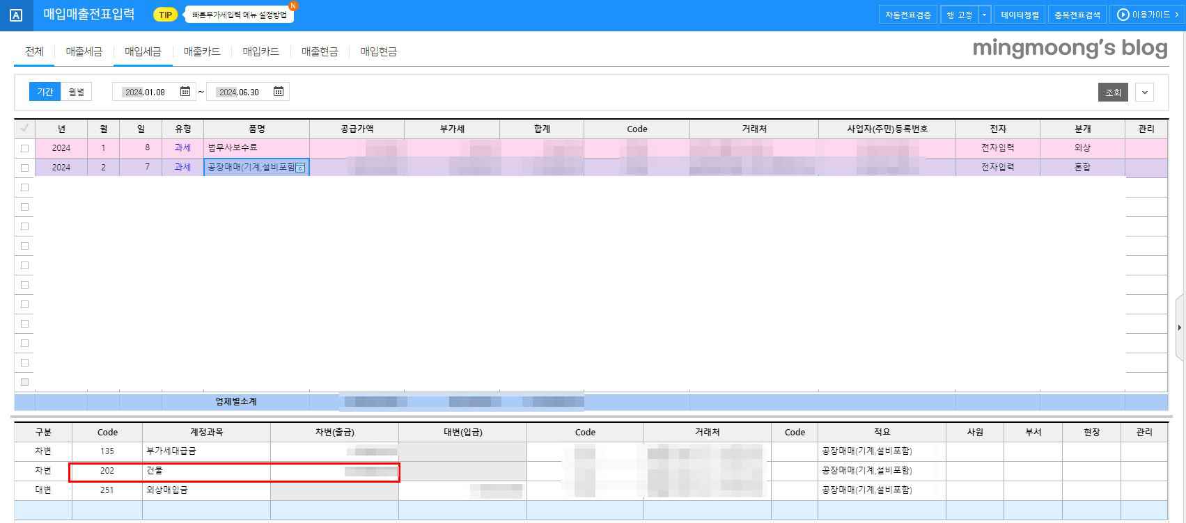 고정자산 등록 및 양도시 분개 방법