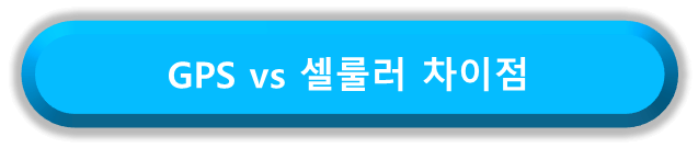 애플워치 GPS와 셀룰러 모델의 차이점을 알아보자