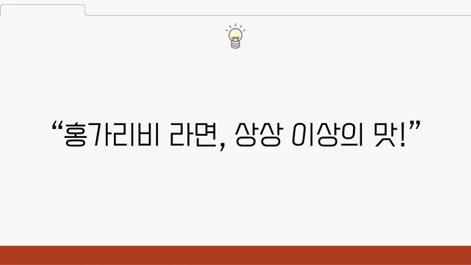 홍가리비 라면 조리 시간