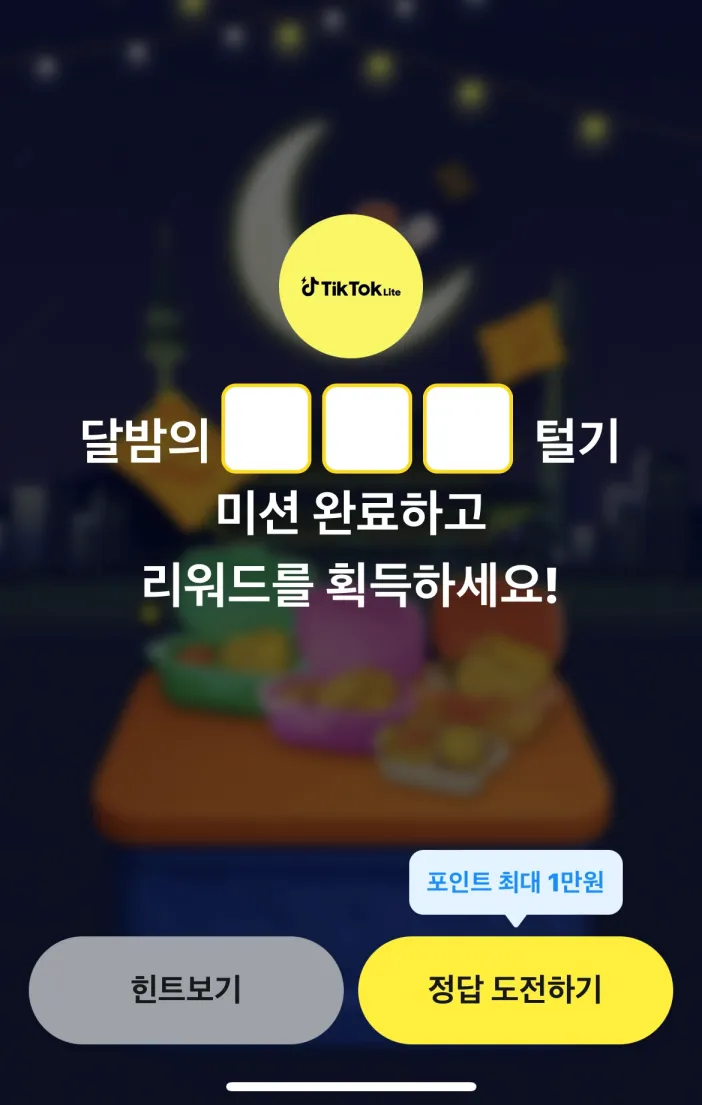 카카오페이 퀴즈타임 11월 26일 정답