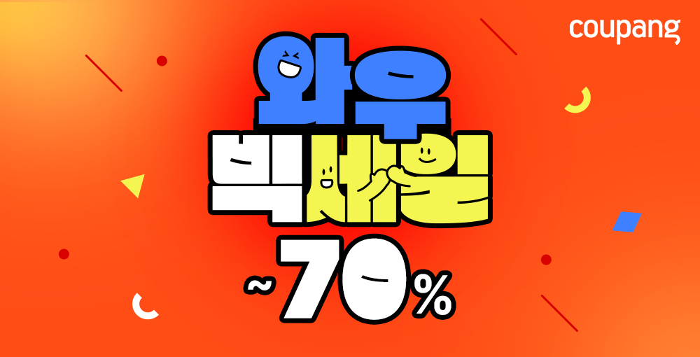 쿠팡 와우회원 '와우 빅세일'