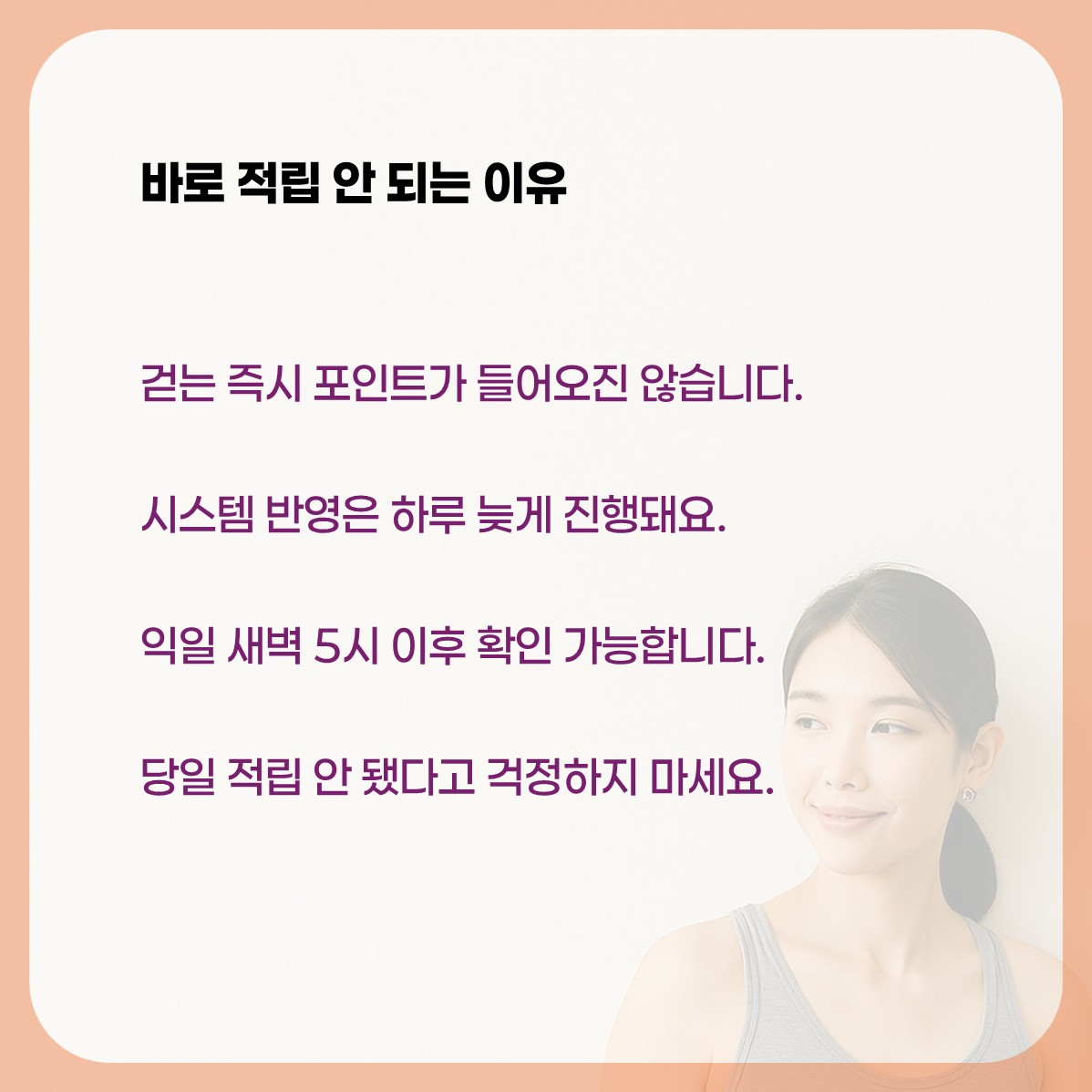 손목닥터9988 적립방법 카드뉴스 2