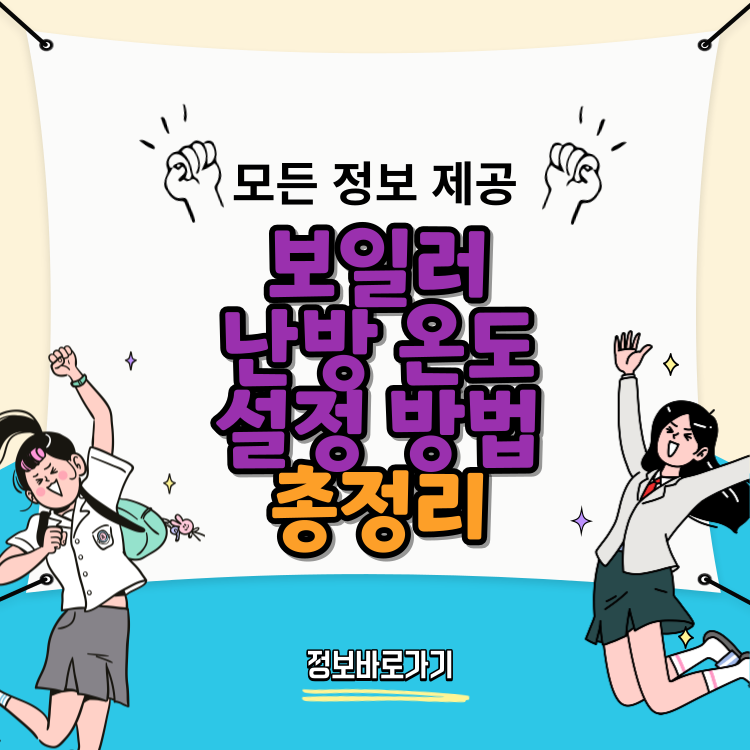 보일러-난방-온도