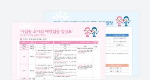 2025 예방접종 일정표 총정리