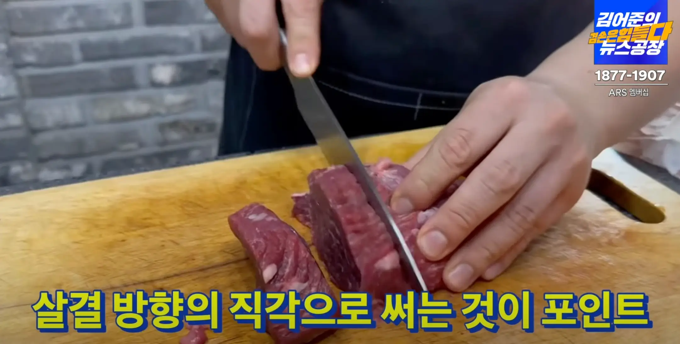 양지-고기-직각-방향-썰기