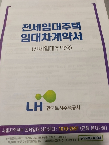 전세임대주택용 계약서