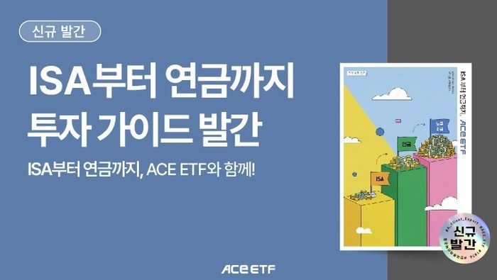 한투운용 절세 투자법 총정리: ISA부터 연금까지 세금 줄이는 로드맵