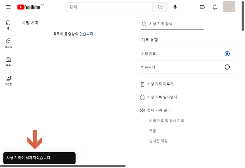pc 유튜브 시청 기록 지우기
