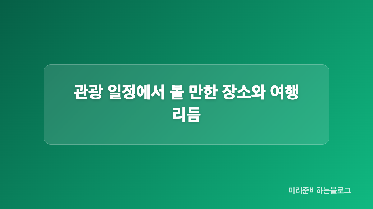 푸꾸옥 숙소와 여행 기간, 표시 요금