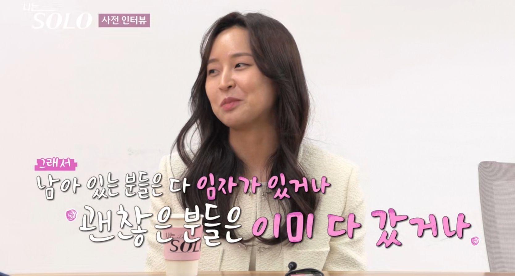 나는 솔로 27기 정숙