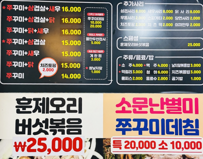 생생정보 서울 성내동 주꾸미 골목 핫플레이스 정보 소문난쭈꾸미 천호쭈꾸미 쭈꾸