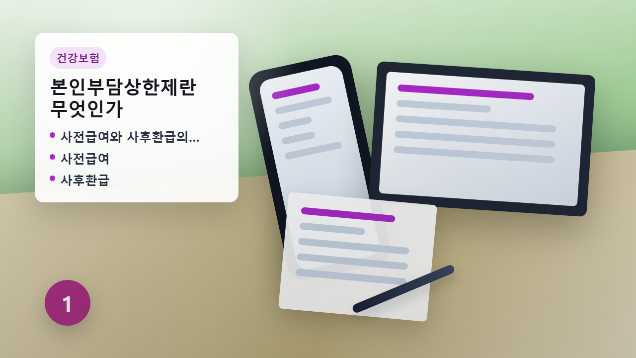 본인부담상한제 환급금 조회 안내 이미지