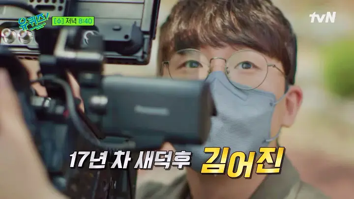 유퀴즈 온더블럭 17년째 새를 찾아다니며 탐조 일기를 쓰는 새덕후 연세대 김어진 유튜브 정보