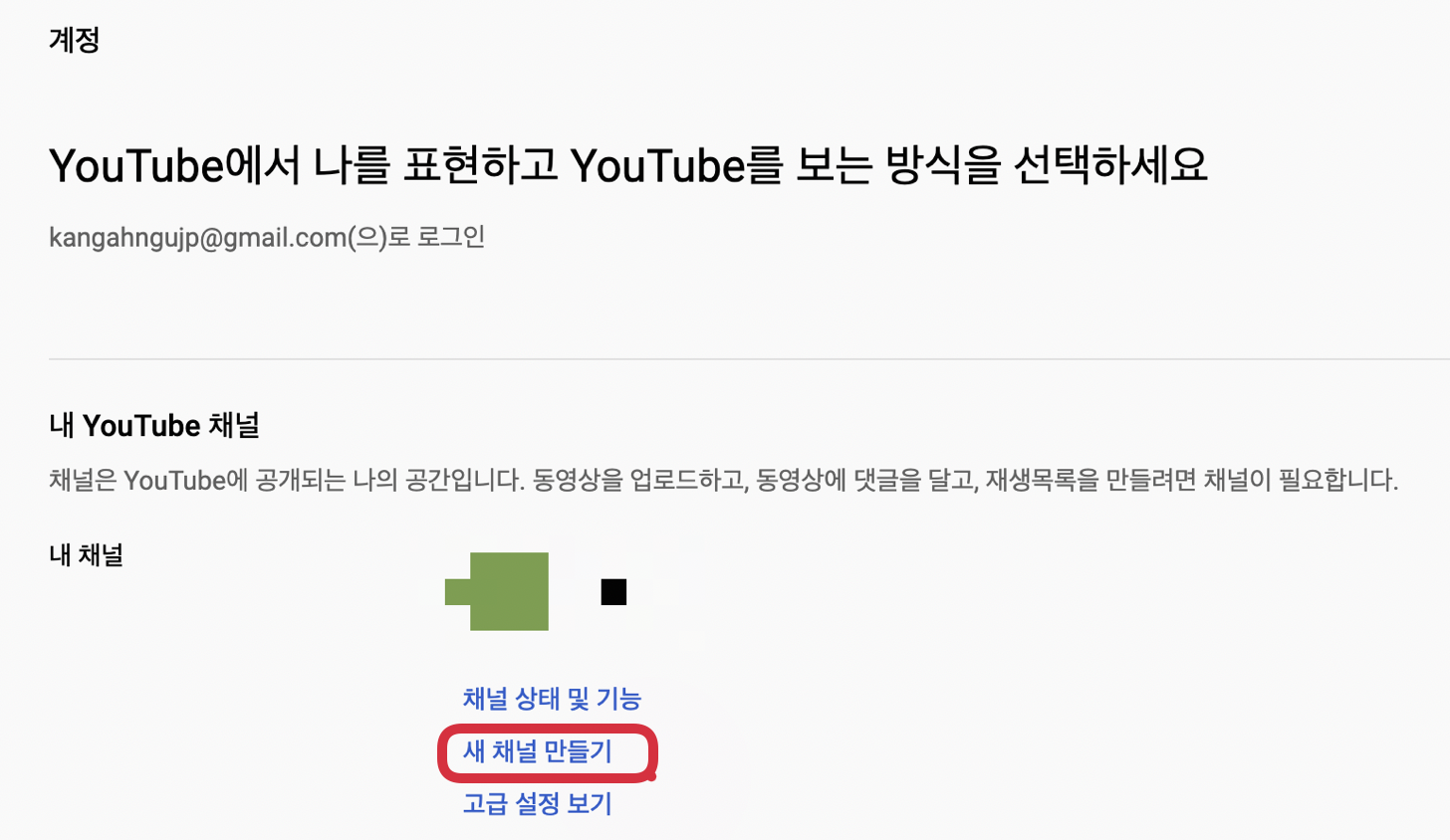 새채널 클릭하여 브랜드 채널 생성