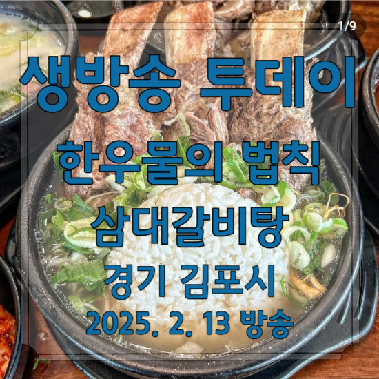 생방송 투데이 한우물의 법칙