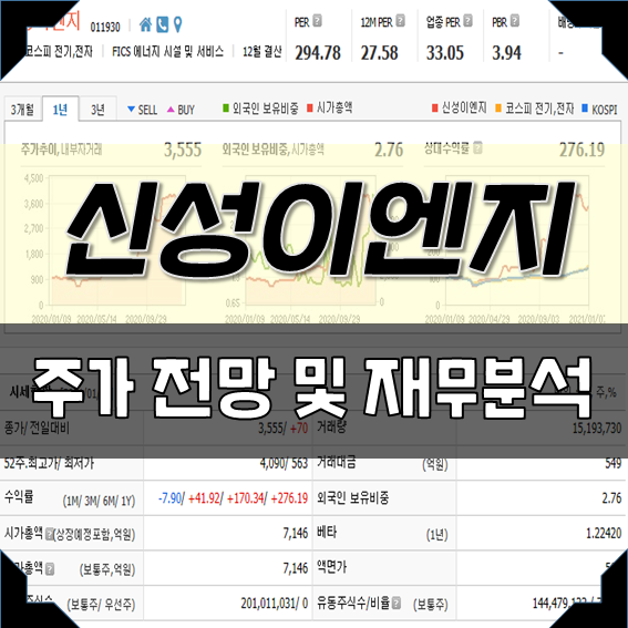 신성이엔지