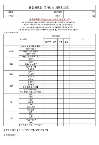 집안 청소 체크리스트 순서 표 주기 한 번에 정리_11