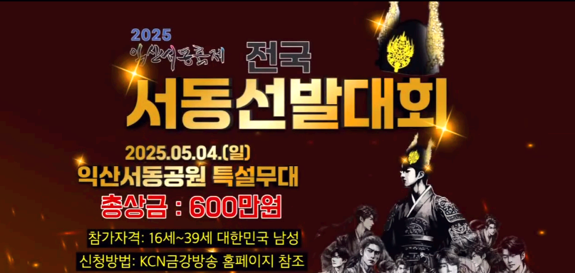 익산 서동축제