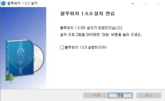 블루워치(Blue-Watch)-설치-4