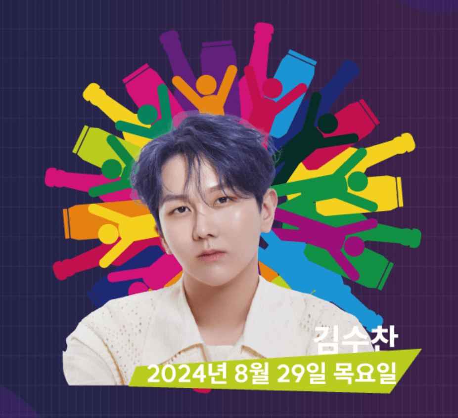 2024 송도 맥주축제 라인업